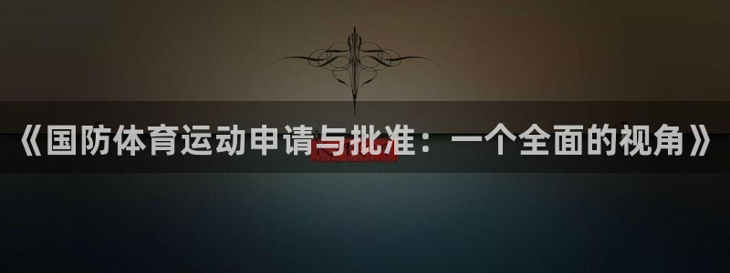 谈球吧体育官网
